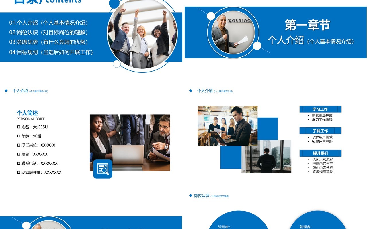 蓝色商务风企业主管竞选竞聘PPT模板