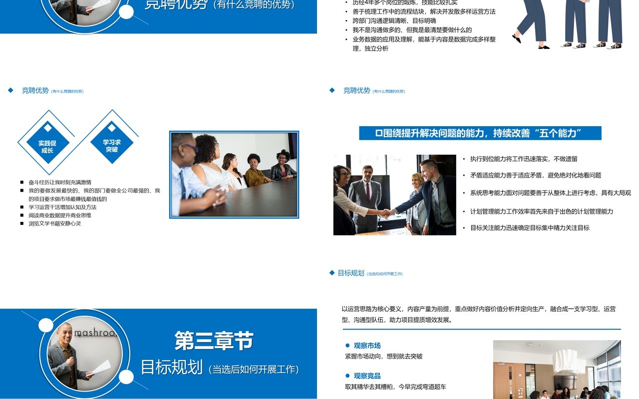 蓝色商务风企业主管竞选竞聘PPT模板