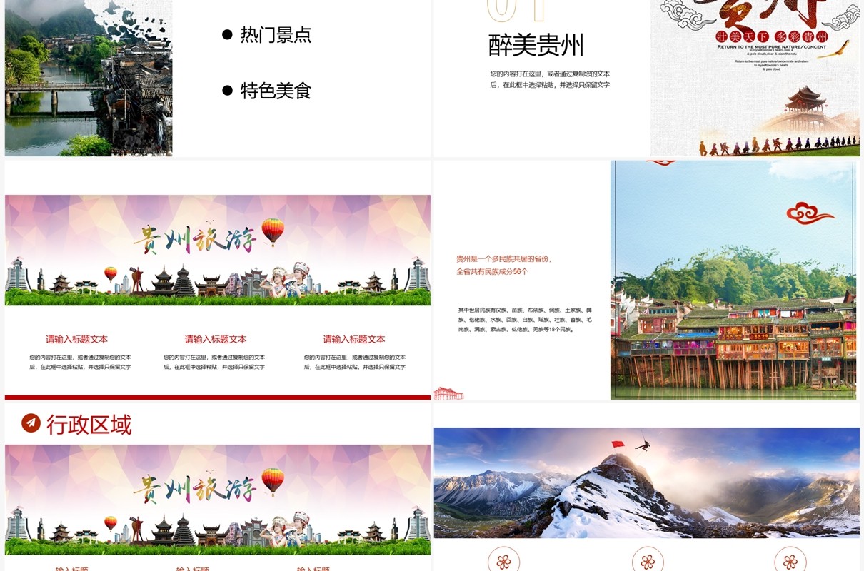 杂志风贵州旅行PPT模板