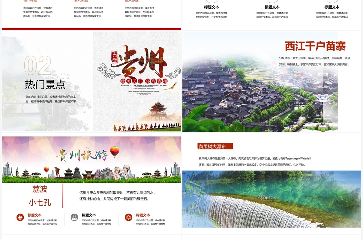 杂志风贵州旅行PPT模板