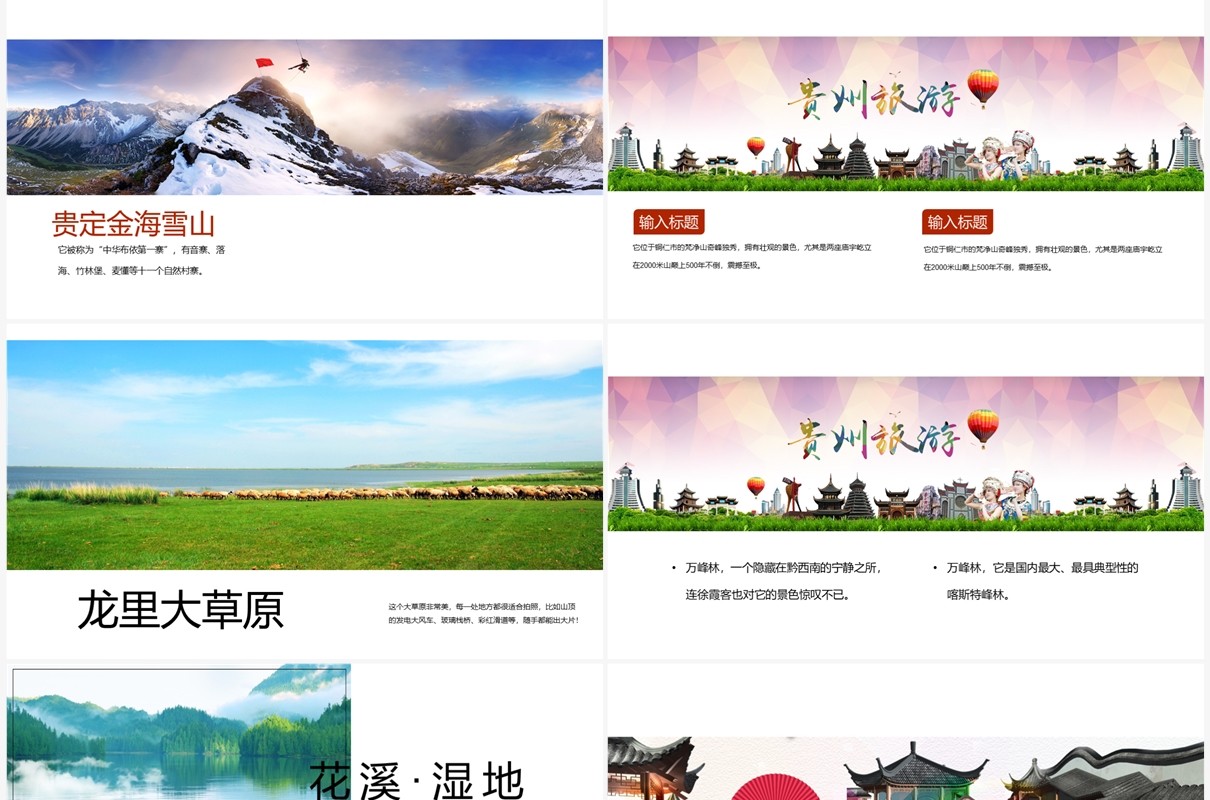杂志风贵州旅行PPT模板