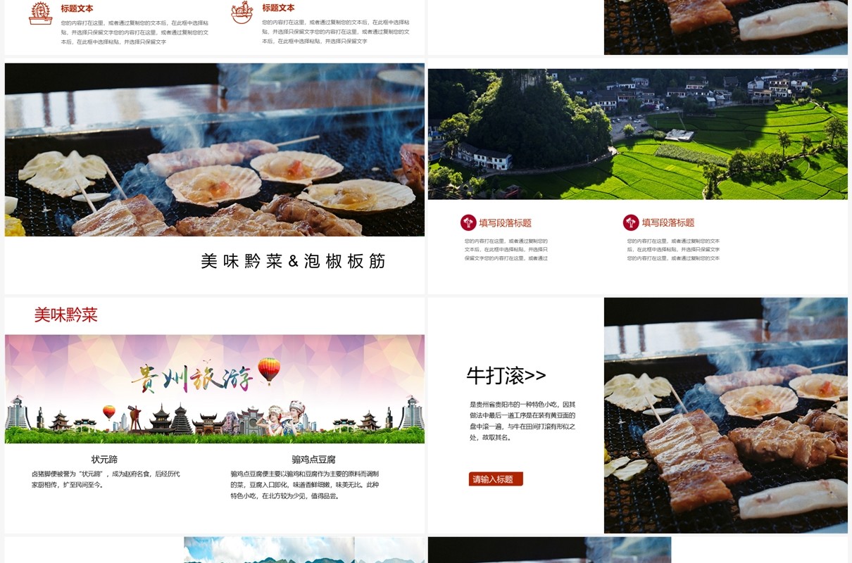 杂志风贵州旅行PPT模板