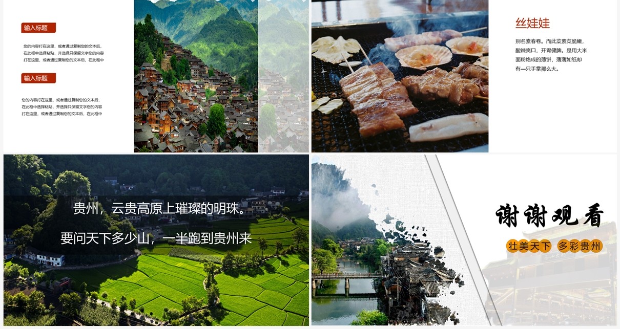 杂志风贵州旅行PPT模板