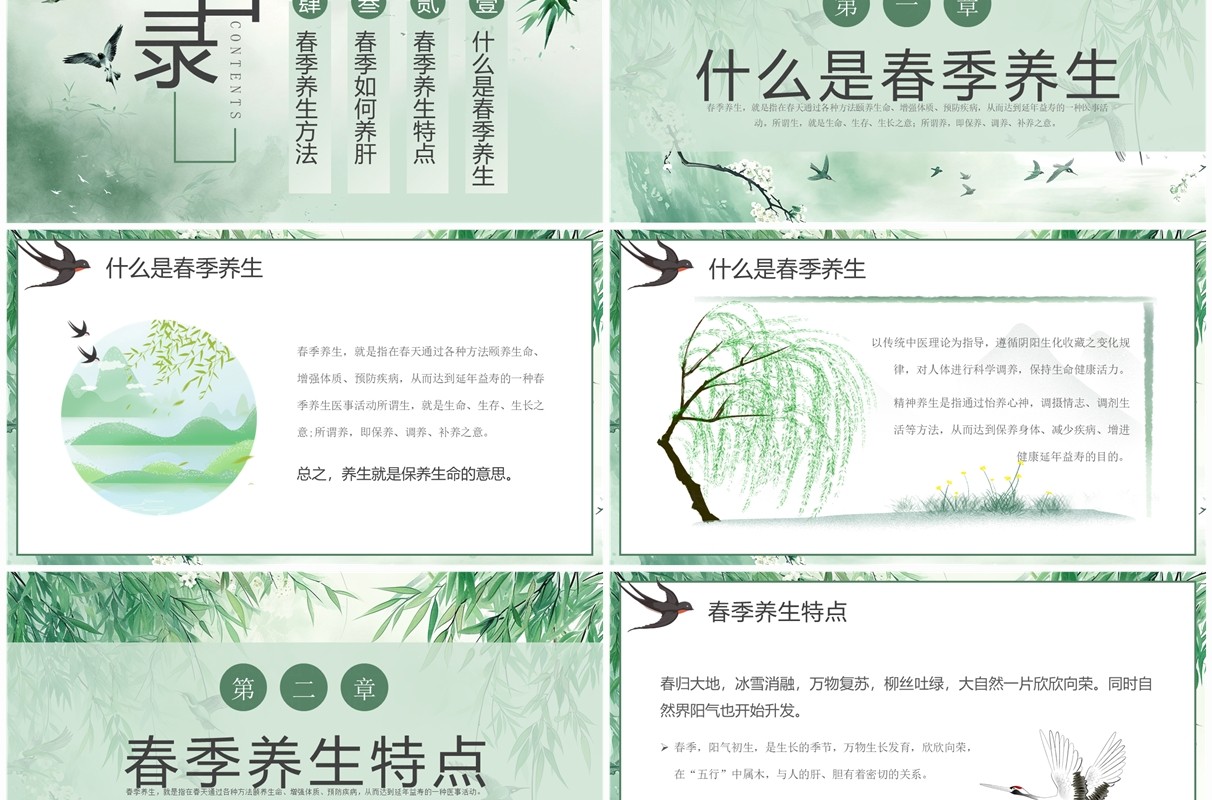 绿色淡雅中国风春季养生PPT模板