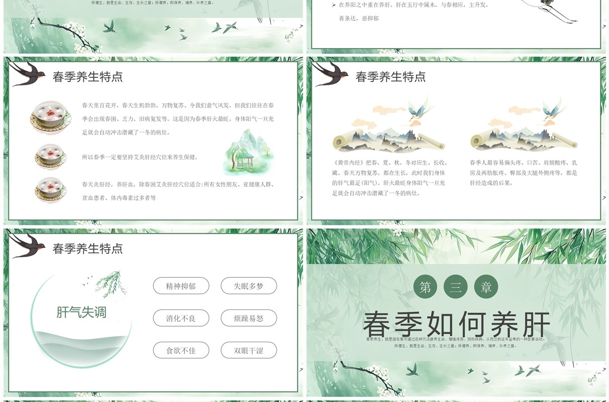绿色淡雅中国风春季养生PPT模板