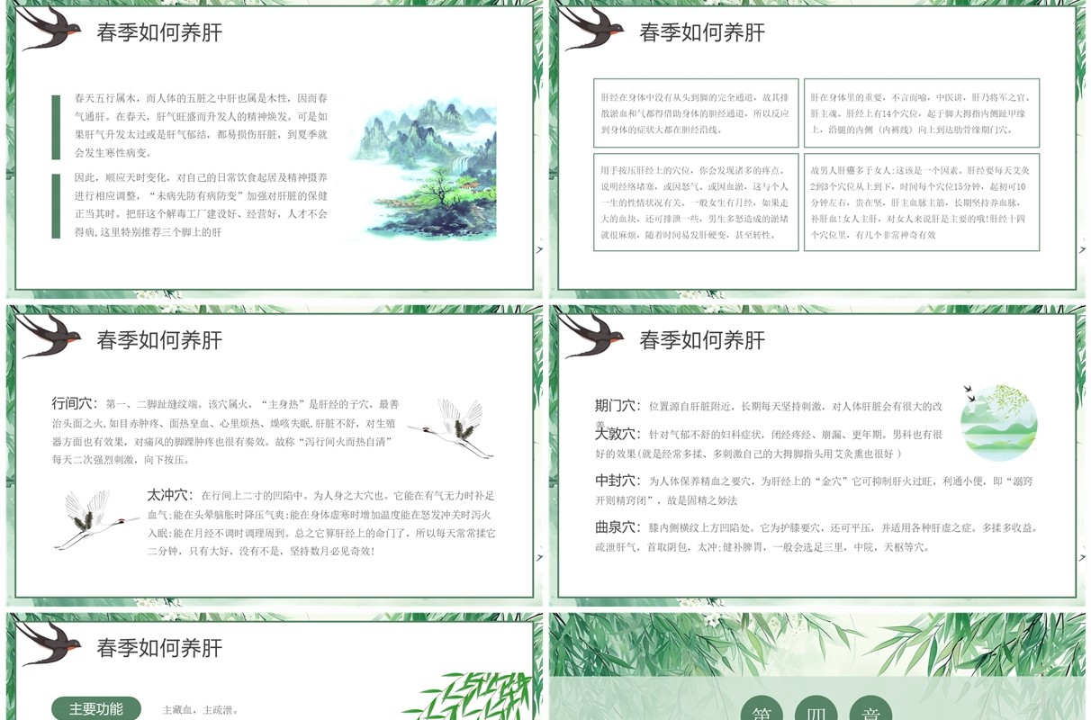 绿色淡雅中国风春季养生PPT模板