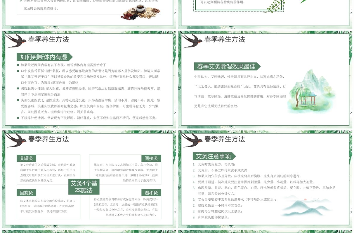 绿色淡雅中国风春季养生PPT模板