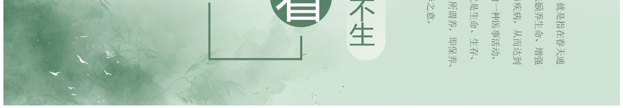 绿色淡雅中国风春季养生PPT模板