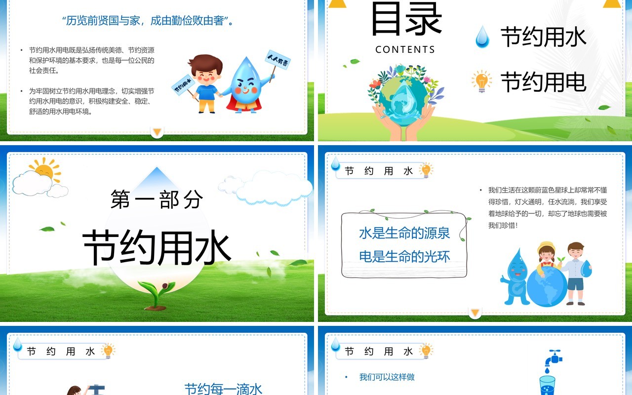 绿色卡通风节约用水用电主题班会PPT模板