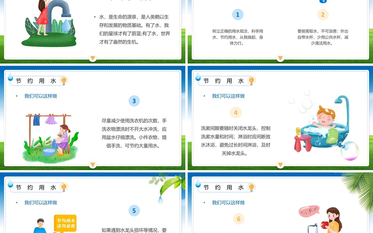 绿色卡通风节约用水用电主题班会PPT模板