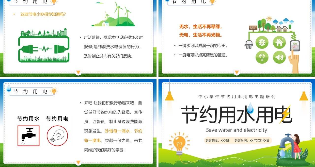绿色卡通风节约用水用电主题班会PPT模板