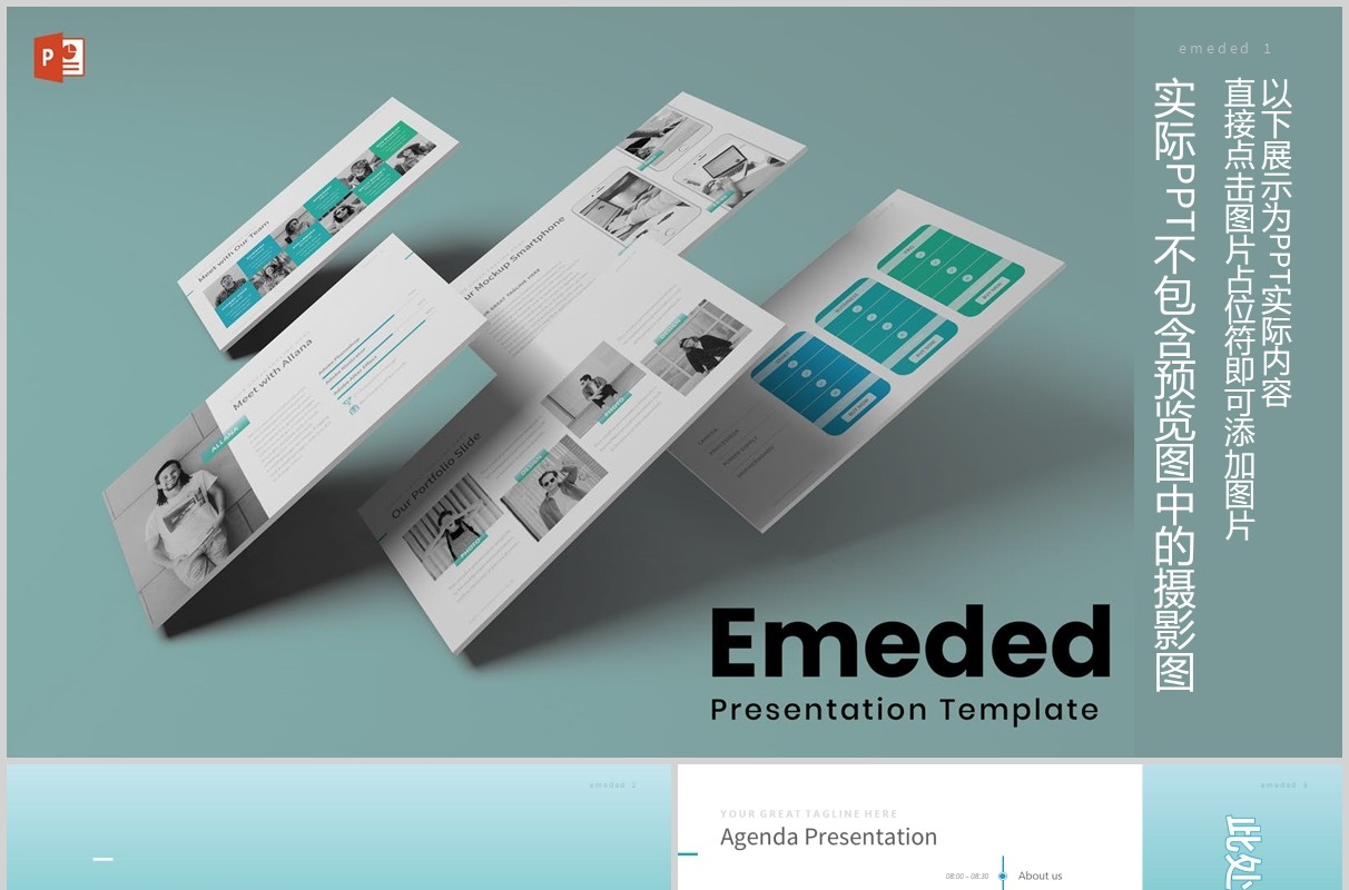 企业简介产品项目计划PPT模板版式设计Emeded Powerpoint Template