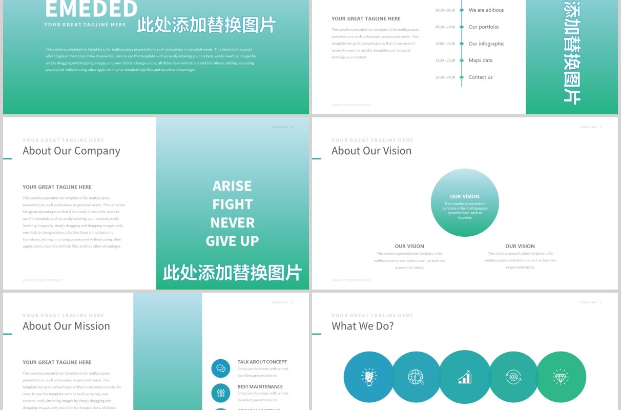 企业简介产品项目计划PPT模板版式设计Emeded Powerpoint Template