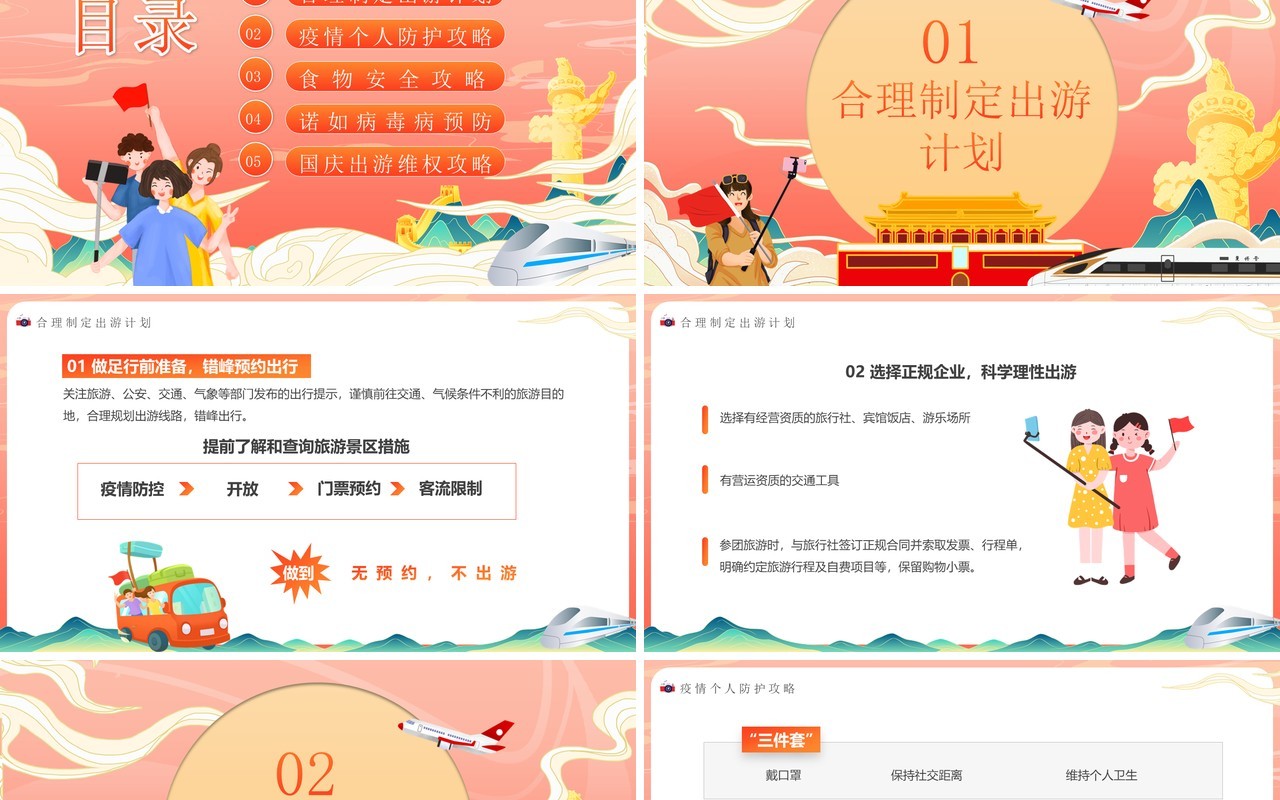 橙红渐变国潮风国庆旅游攻略PPT模板