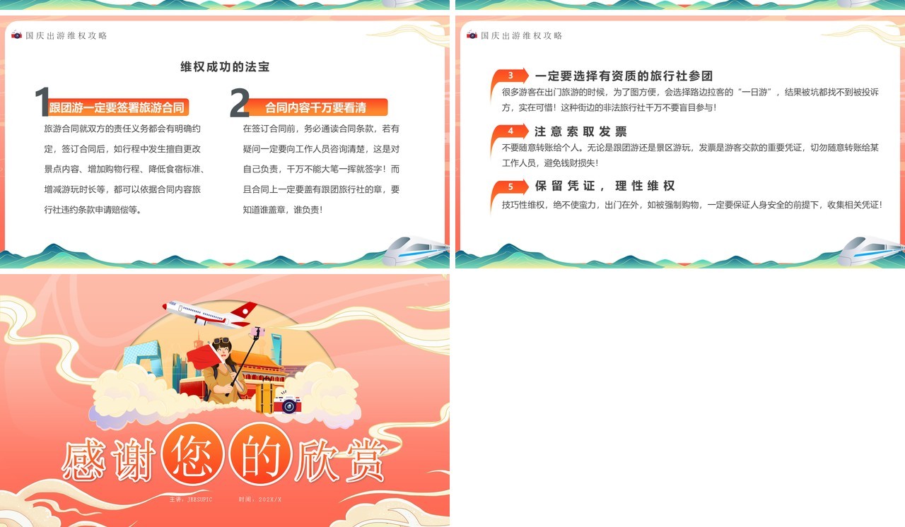 橙红渐变国潮风国庆旅游攻略PPT模板