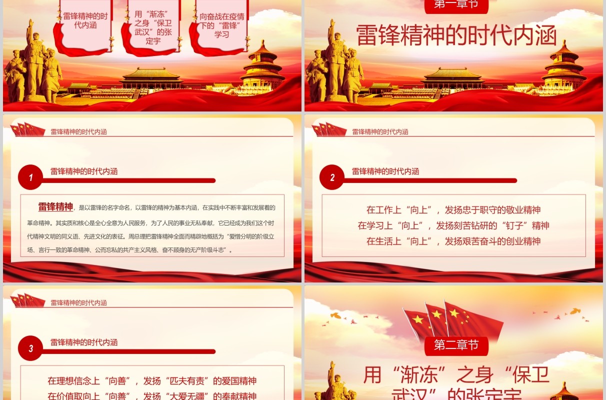 红色大气抗击疫情学习雷锋精神新时代党政风PPT模板