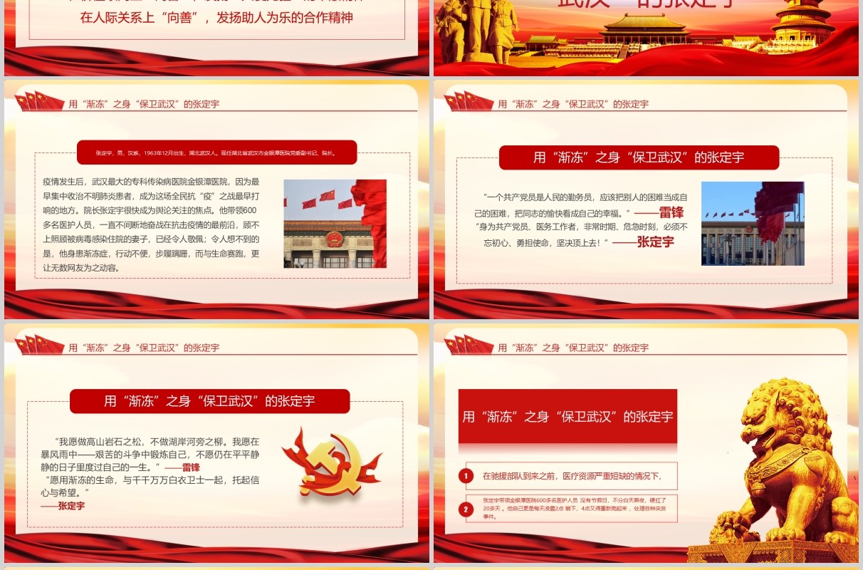 红色大气抗击疫情学习雷锋精神新时代党政风PPT模板