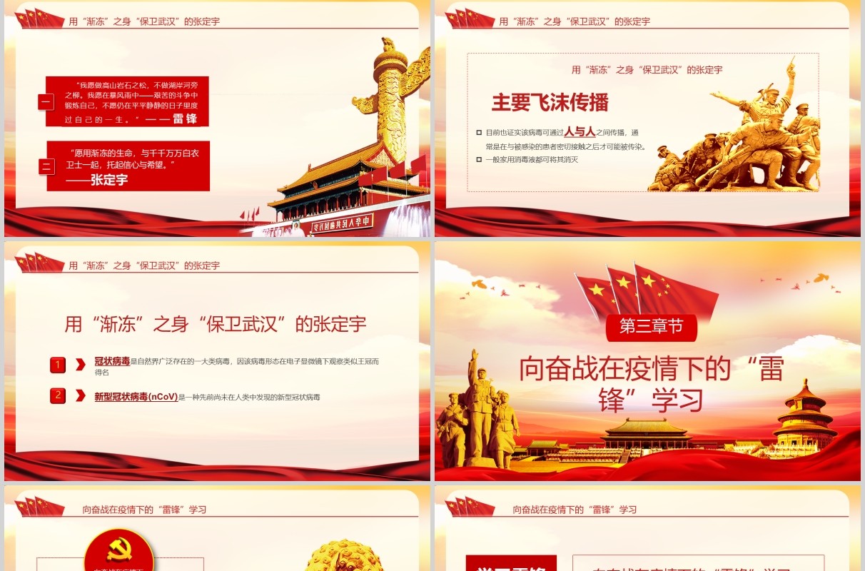 红色大气抗击疫情学习雷锋精神新时代党政风PPT模板