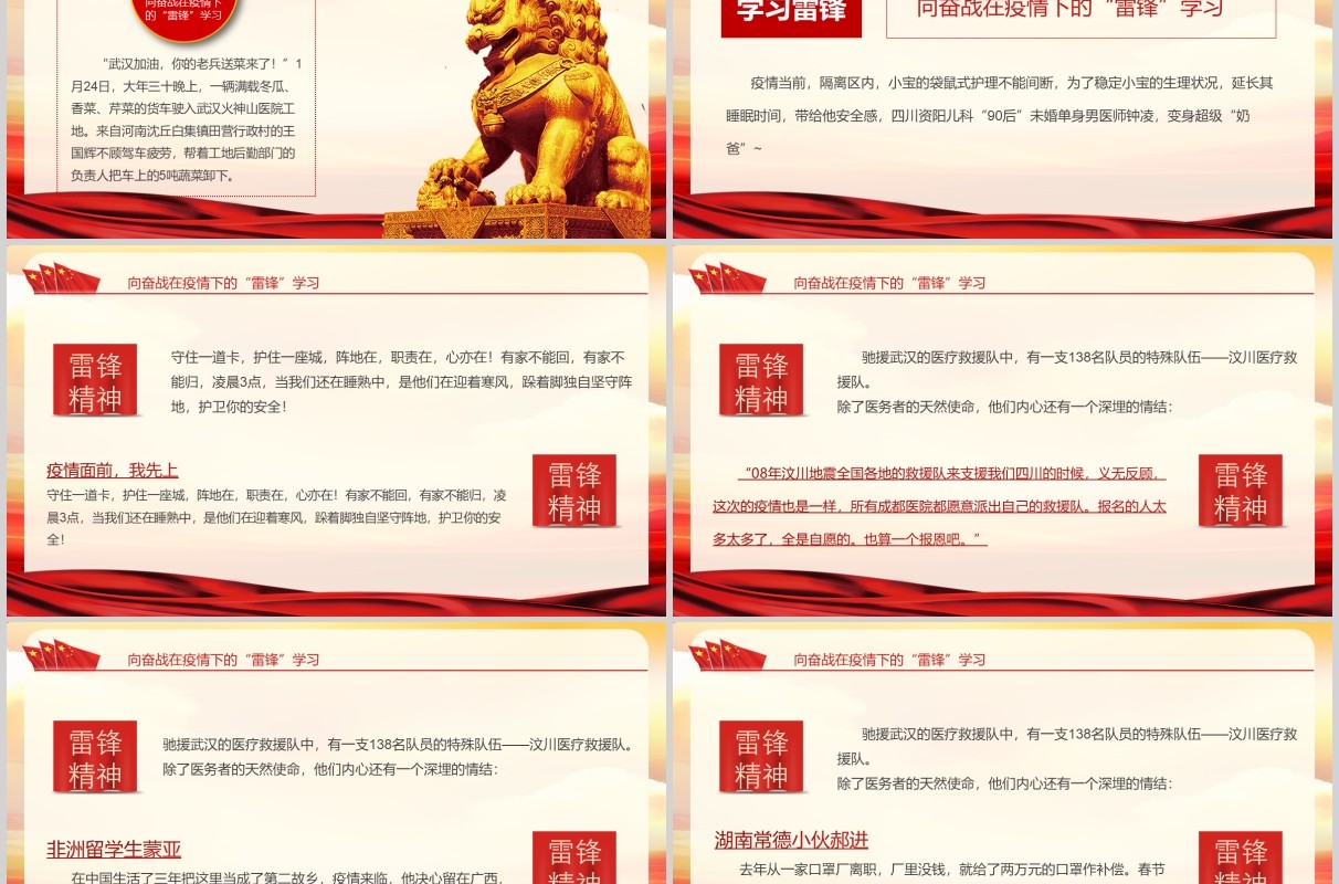 红色大气抗击疫情学习雷锋精神新时代党政风PPT模板