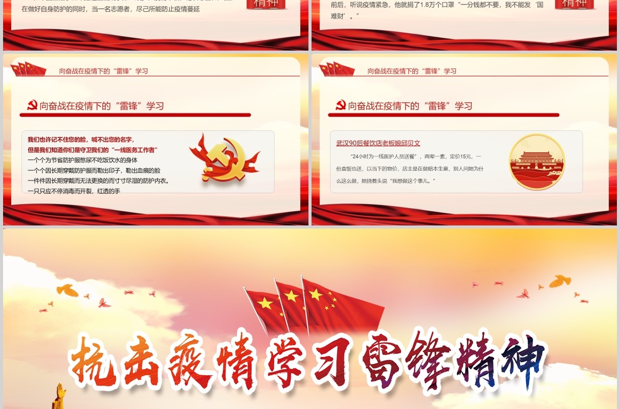 红色大气抗击疫情学习雷锋精神新时代党政风PPT模板