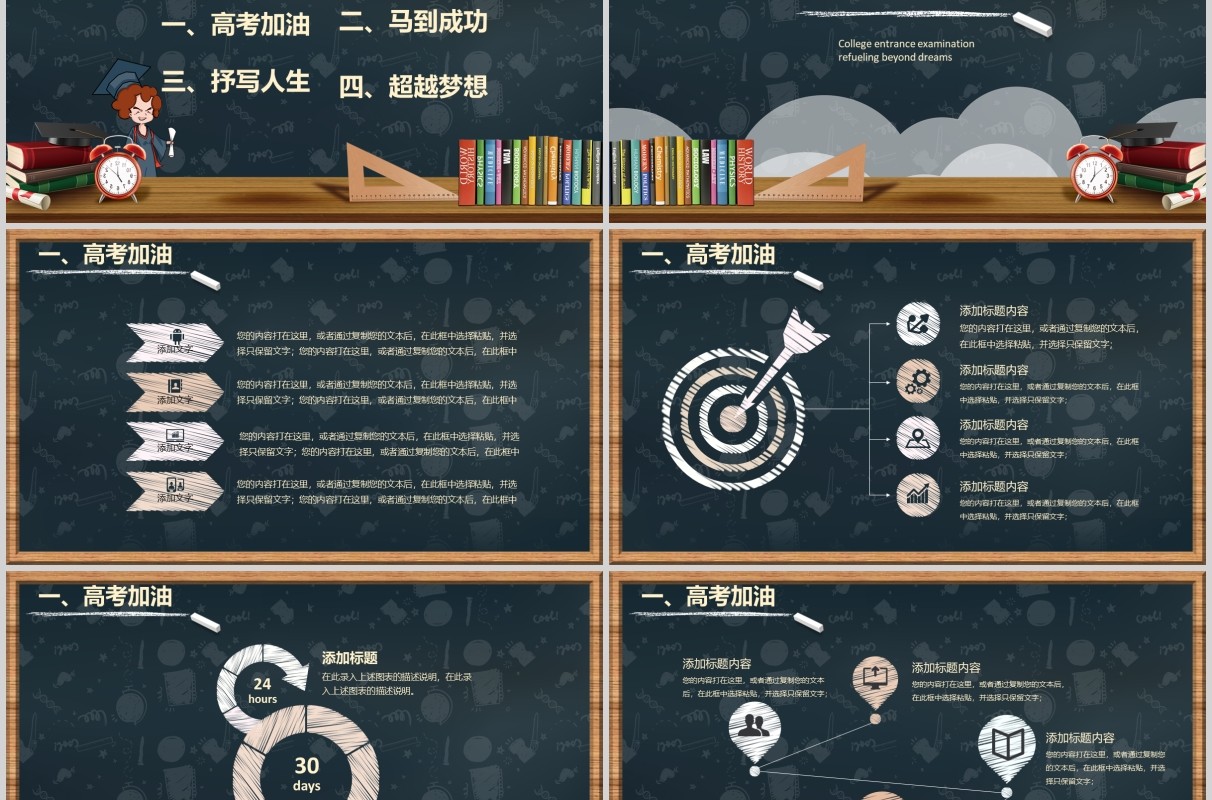 黑板卡通高考冲刺线上百日誓师高考加油PPT模板