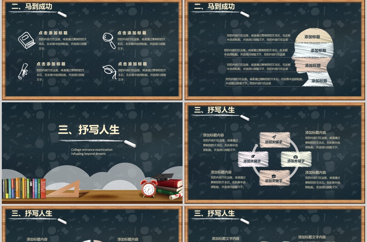 黑板卡通高考冲刺线上百日誓师高考加油PPT模板