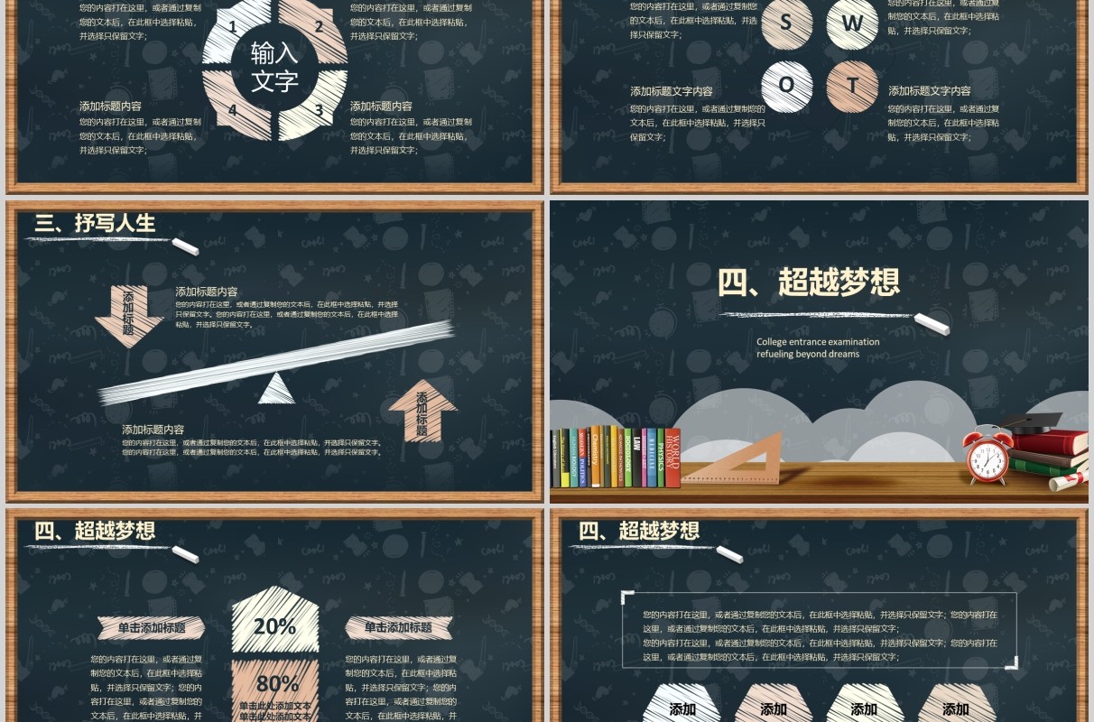 黑板卡通高考冲刺线上百日誓师高考加油PPT模板