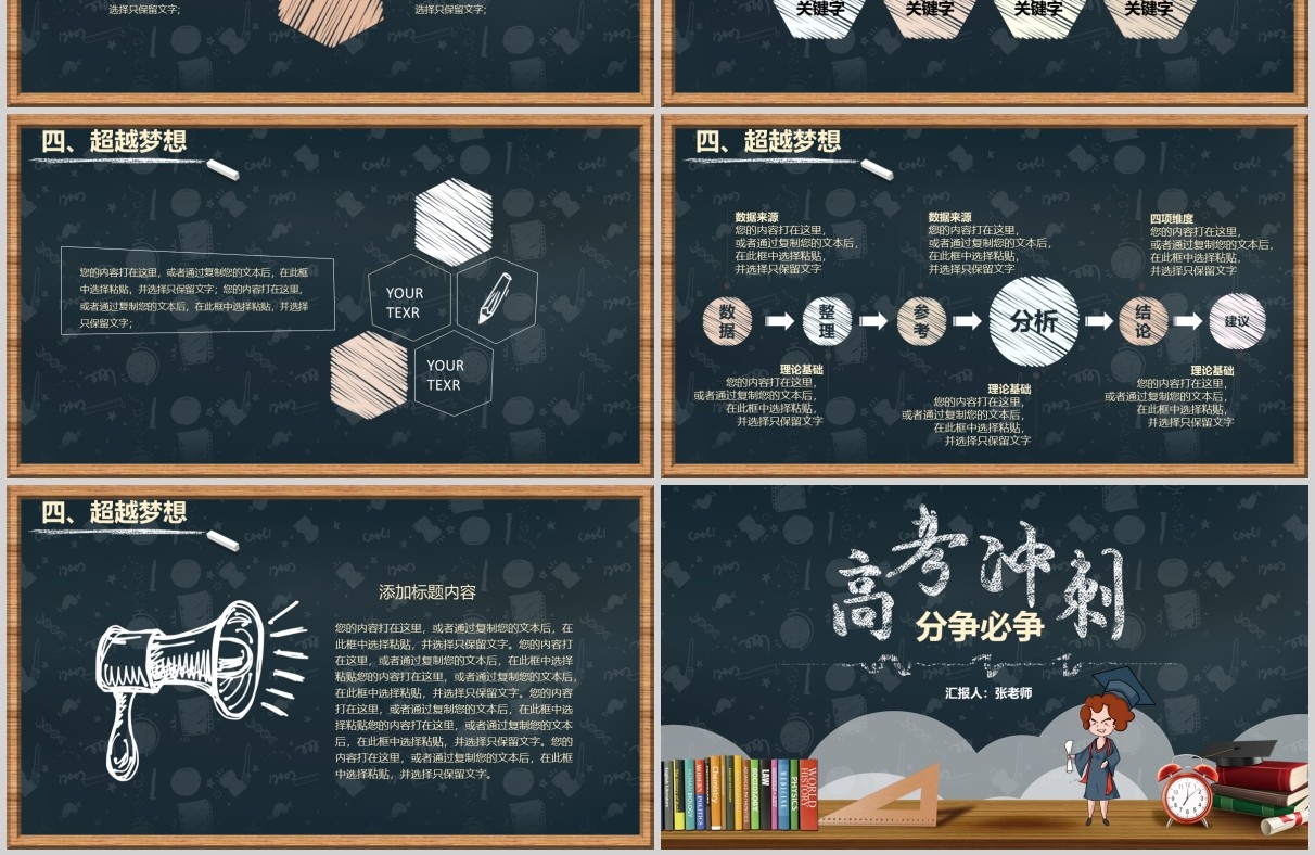 黑板卡通高考冲刺线上百日誓师高考加油PPT模板