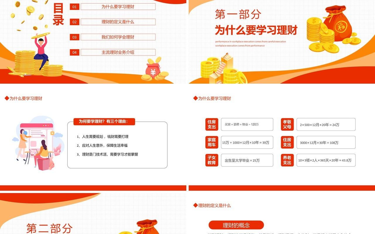金融理财知识培训学会理财动态PPT模板