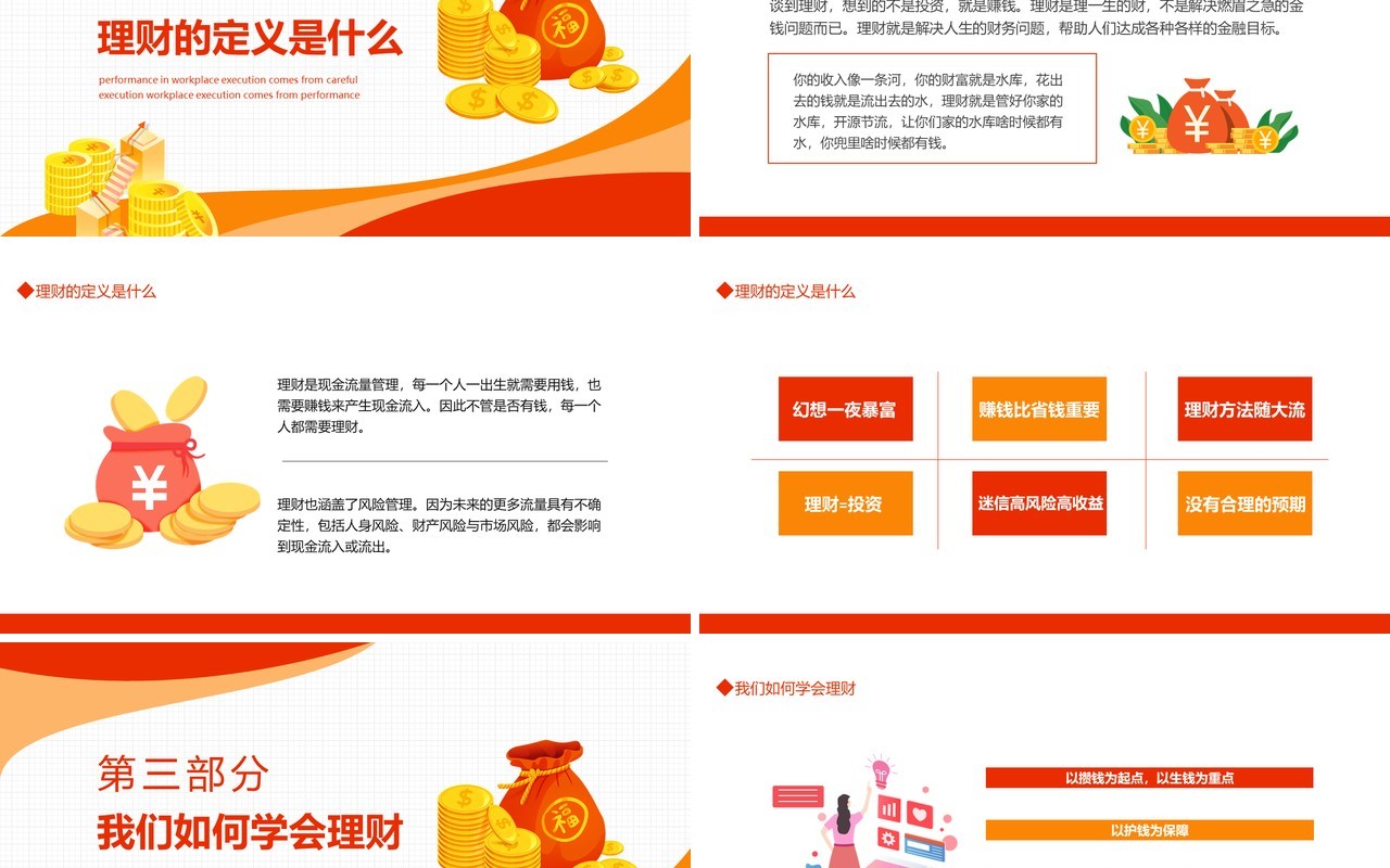 金融理财知识培训学会理财动态PPT模板