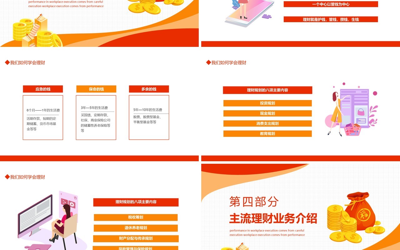 金融理财知识培训学会理财动态PPT模板