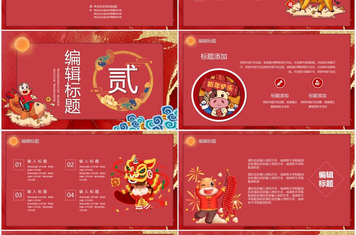2021牛气冲天欢天喜地过新年公司年会通用PPT模板