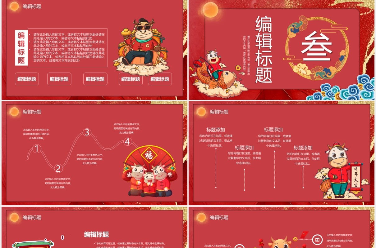 2021牛气冲天欢天喜地过新年公司年会通用PPT模板