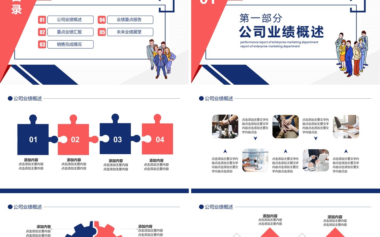 简约企业市场部业绩报告工作汇报动态PPT模板