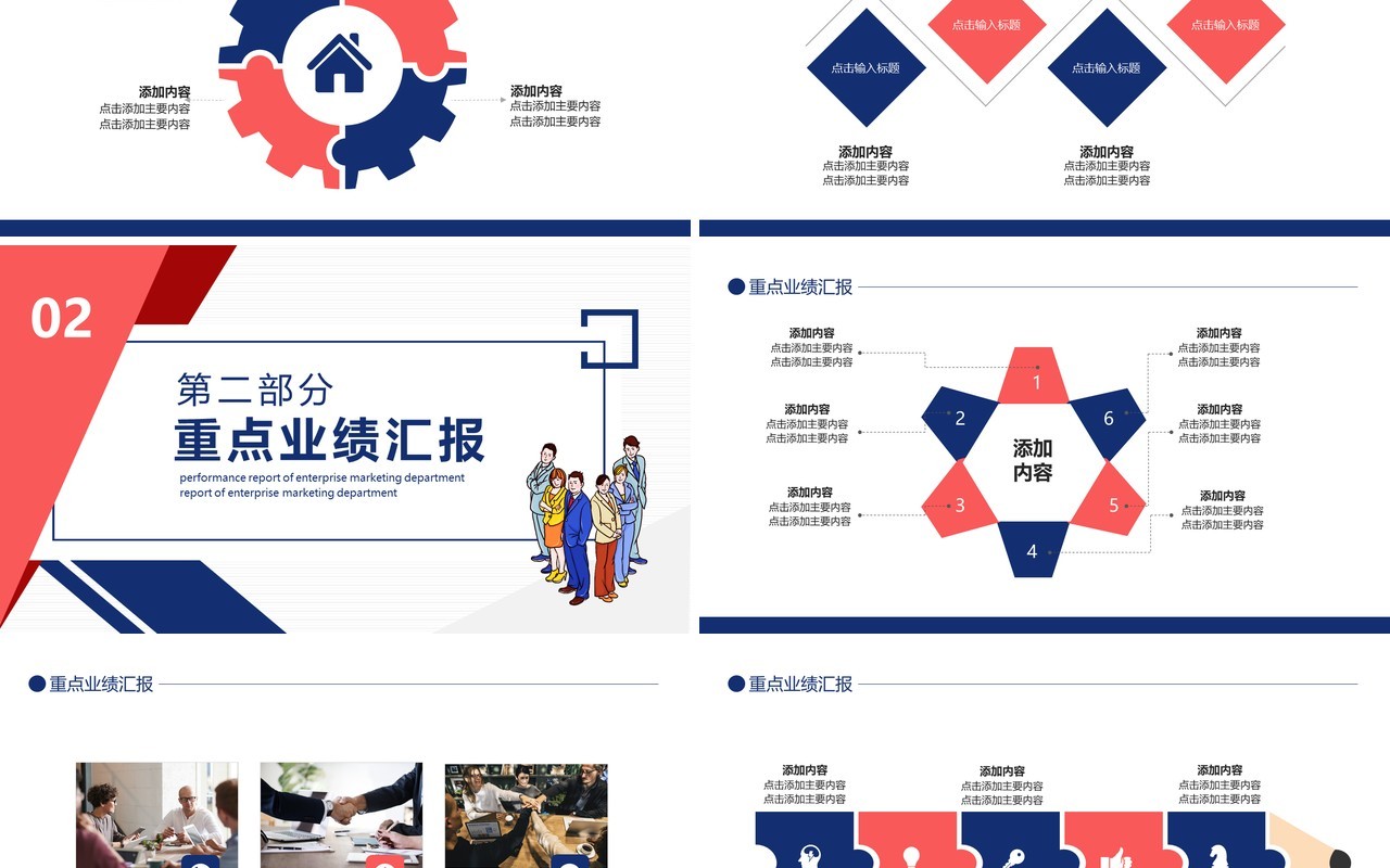 简约企业市场部业绩报告工作汇报动态PPT模板