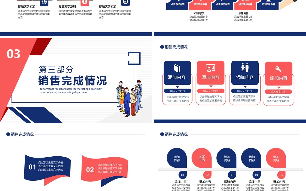 简约企业市场部业绩报告工作汇报动态PPT模板