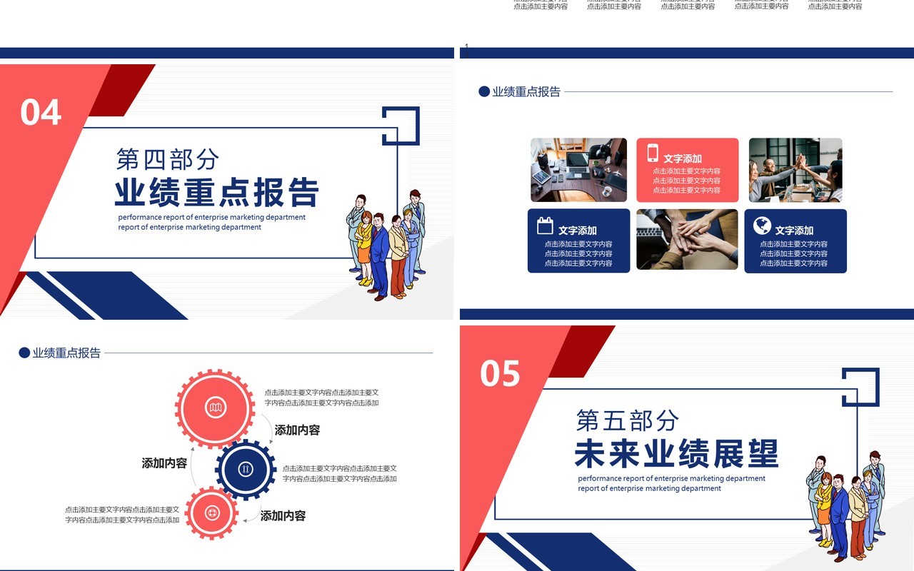 简约企业市场部业绩报告工作汇报动态PPT模板