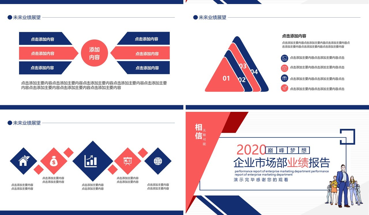 简约企业市场部业绩报告工作汇报动态PPT模板