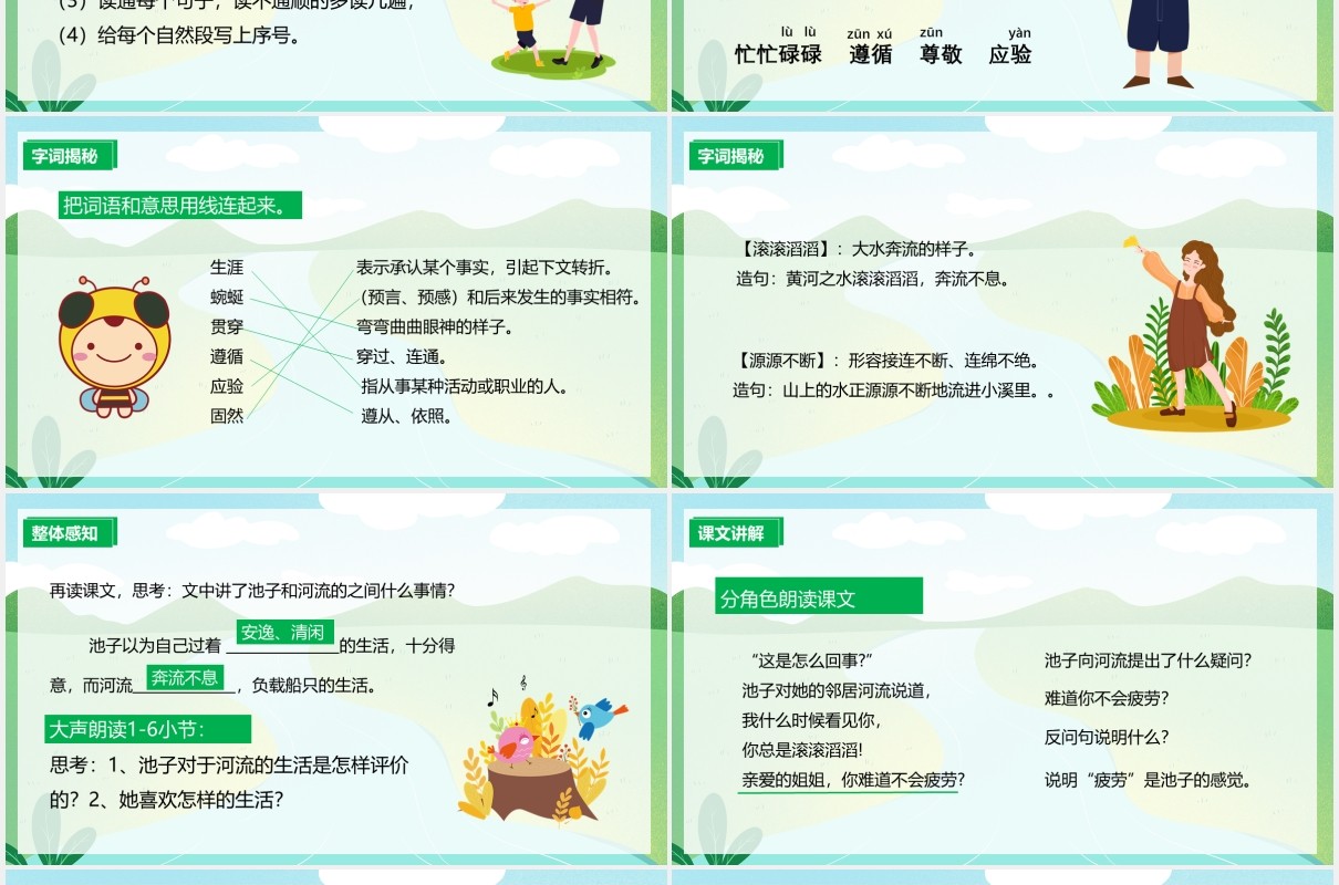 人教版三年级语文下册池子与河流语文课件PPT模板