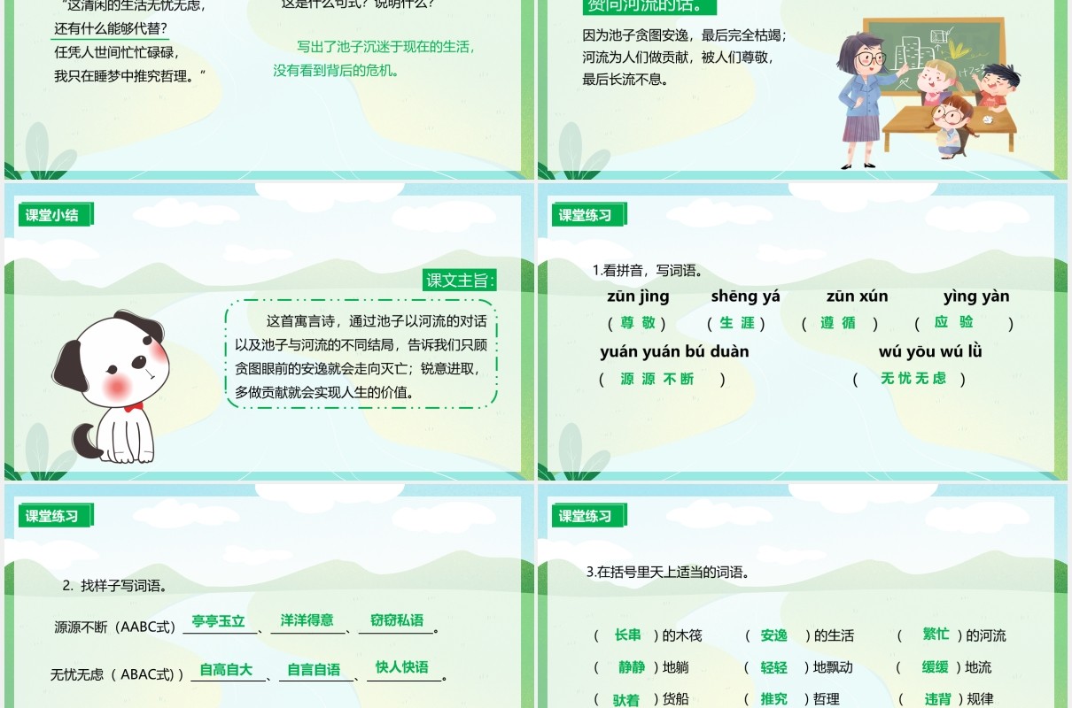 人教版三年级语文下册池子与河流语文课件PPT模板