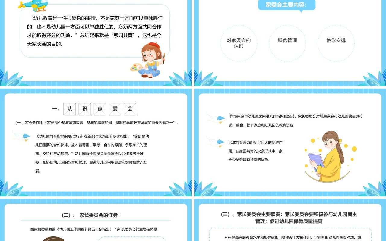 蓝色卡通幼儿园家委会PPT模板