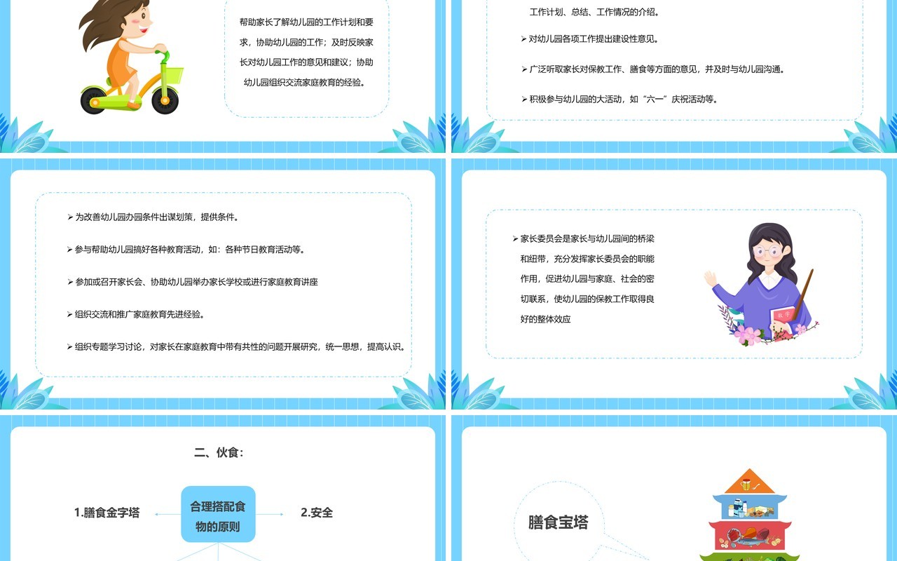 蓝色卡通幼儿园家委会PPT模板