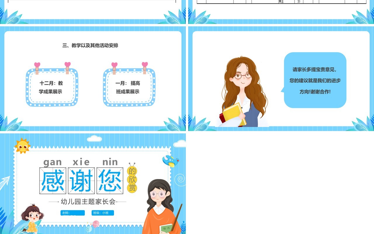蓝色卡通幼儿园家委会PPT模板