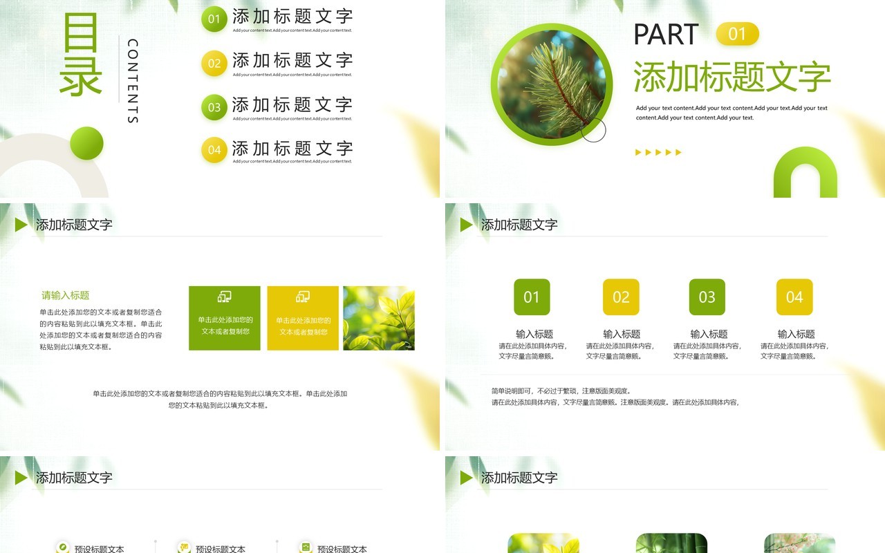 绿色唯美清新风四月你好PPT通用模板