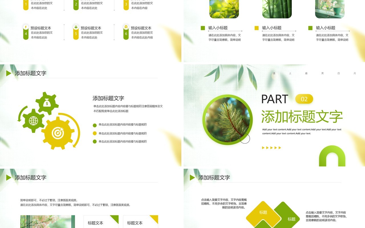 绿色唯美清新风四月你好PPT通用模板