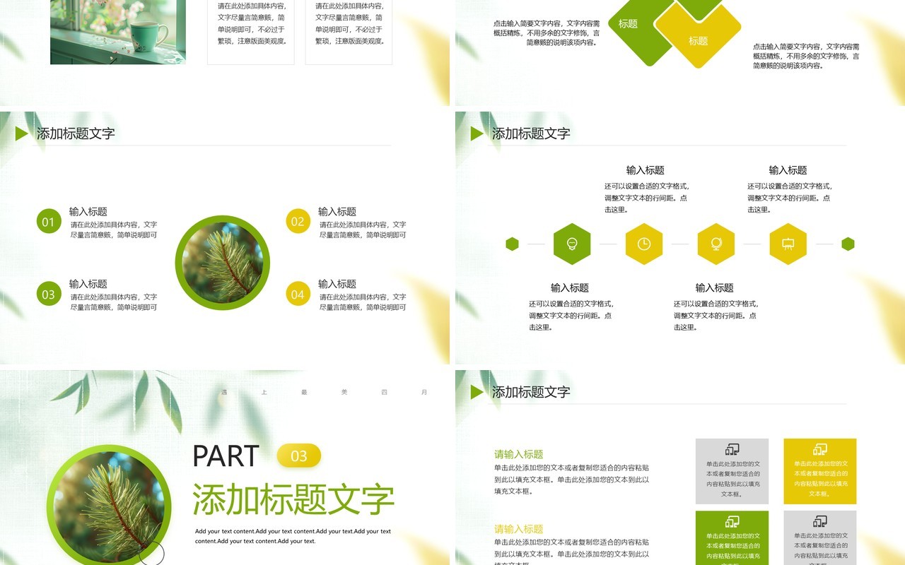 绿色唯美清新风四月你好PPT通用模板