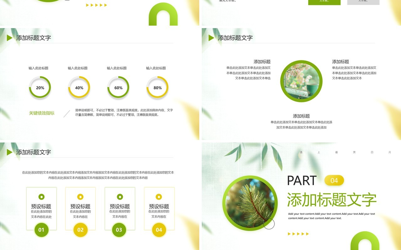 绿色唯美清新风四月你好PPT通用模板