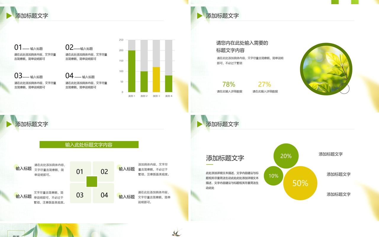 绿色唯美清新风四月你好PPT通用模板