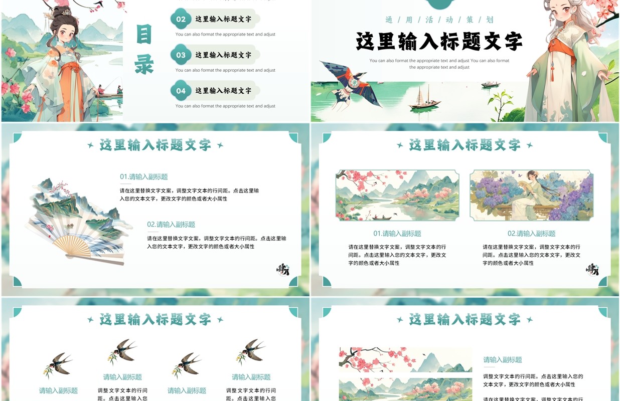 绿色插画风四月你好PPT通用模板