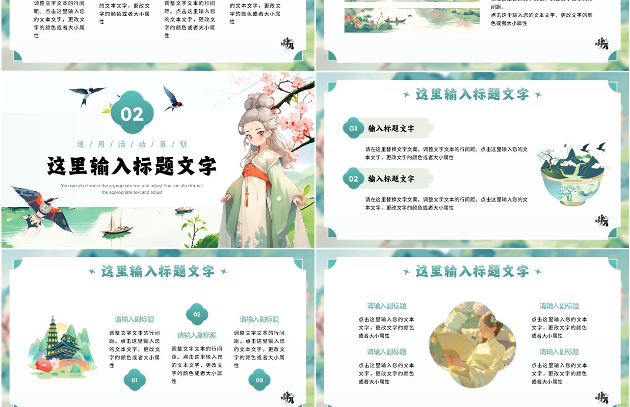 绿色插画风四月你好PPT通用模板